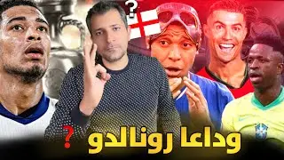 كريستيانو رونالدو يودع اليورو😭😭مبابي لا يفعل شي 👍بكاء بيلنغهام 😭فينيسيوس أين هو 🔥