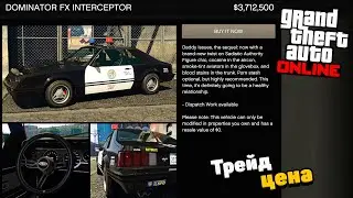Как разблокировать Трейд цену для Dominator FX Interceptor в GTA Online: Охотник за головами