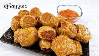 Crispy bean curd shrimp roll - របៀបធ្វើហ៊ូគឹងស្រួយៗ