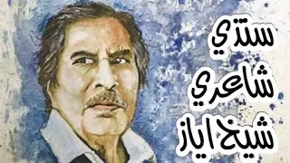Sindhi shyari by sheikh Ayaz.