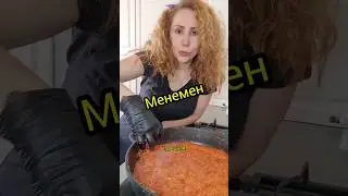 . Очень быстро и вкусМенемен, турецкая блюдоно