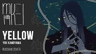 【m19】 Yoh Kamiyama - YELLOW 【rus】