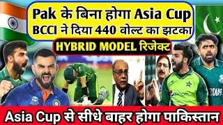 Asia Cup 2023: pak के बिना होगा asia cup, bcci ने दिया 440 वोल्ट का झटका। asia cup 2023 news।