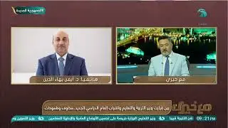 د. أيمن بهاء الدين: ١٠٠ جنيه هي حد أقصى لسعر حصة مجموعة التقوية وليس السعر الموحد والنهائي