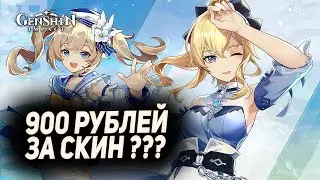 Как не переплатить при покупке скинов | Genshin Impact 1.6