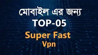মোবাইলের জন্য সেরা ৫টি VPN: সুরক্ষা এবং গতি