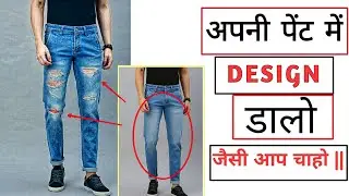 अपनी जींस पेंट 👖 को कैसे बदलें PicsArt में || #picsartediting