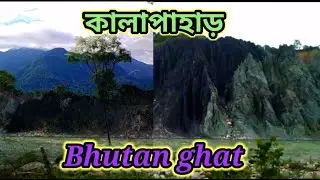 #Bhutan_ghat ||Beauty of Dooars||#Alipurduar| #West_bengal ||