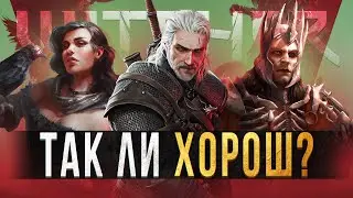 🧐ПОЧЕМУ ТАКИХ ИГР КАК ВЕДЬМАК 3 БОЛЬШЕ НЕ БУДЕТ!| Чем так хороши квесты в Ведьмак 3?