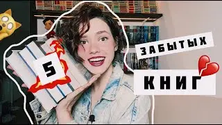 5 ЗАБЫТЫХ КНИГ или TRY a CHAPTER 😱🔥 Нашумевшие ТРИЛЛЕРЫ, АБЕРКРОМБИ и др.