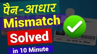 PAN Aadhar Mismatch Solved In 5 Minute | How To Link?
