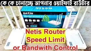 Netis Router Speed Limit or Bandwith Control 2023 💪 | How To Netis Router Speed Limit | Speed Limit