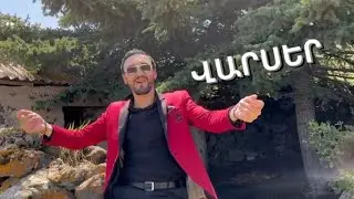 Vahag Torosyan - Varser ( Official Music Video ) 2023