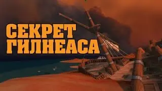 Таинственная флотилия Гилнеаса