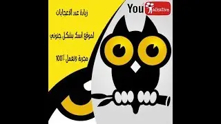 زيادة عدد الاعجابات في موقع ask.fm بشكل جنوني مجربة وتعمل 100%