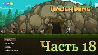 Проходим игру Undermine. Часть 18. Во имя отравленного мяса!