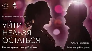 Короткометражный фильм 