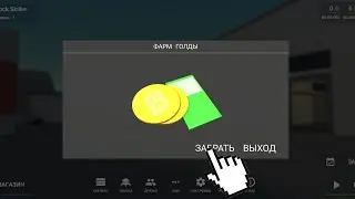 НОВЫЙ СПОСОБ ФАРМА ГОЛДЫ! // 500 Голды За 10 Минут // Блок Страйк // Block Strike // 6.6.7