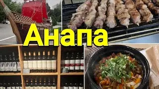 АНАПА, ШОПИНГ,  по чем шмотки и вино?