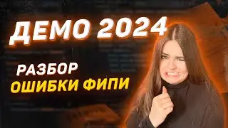 РАЗБОР ДЕМО-ВЕРСИИ ЕГЭ ПО ИНФОРМАТИКЕ 2024. В ОТВЕТАХ ЕСТЬ ОШИБКИ. ЧАСТЬ 2