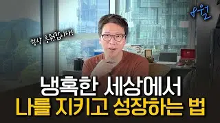 차갑기만한 세상을 내 편으로 | 월간 이하영_1부