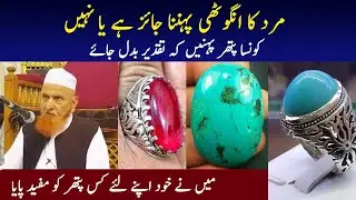 Angothi pehnna jaiz hy ya nhi by Makki hijazi  Mard ka angothi pehanna kesa  hy iswordsofficial