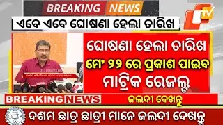 Matric Result 2024 Date | Matric Result 2024 Odisha | 10th Result 2024 Date Odisha