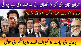 Imran Khan state of affairs and Britain quest for a new PM | Punjabi Baithak
