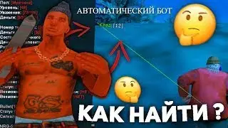LUA СЛИВ ПРИВАТНОГО АВТОМАТИЧЕСКОГО БОТА ДЛЯ ПОИСКА КЛАДОВ НА АРИЗОНЕ РП! GTA SA! 2020! SA MP!