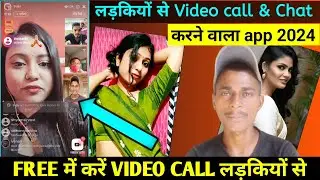 ladkiyon se baat karne wala app || ladkiyon se video call par baat karne vala app