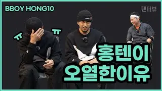 (ENG SUB) Why Hong10 Cried I Hardest Battle Ever I Overcoming Injury I Interview with Bboy Hong10 #2