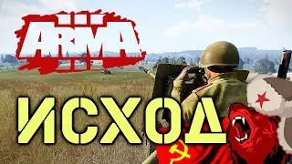 🔥 ИСХОД 🔥 ⭐Iron front⭐ Red bear | ArmA 3