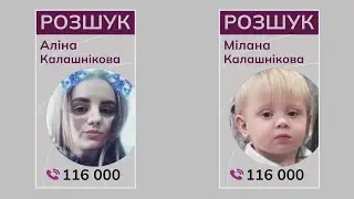 Допоможіть розшукати 6-річну Міланку та її 15-річну сестру Аліну