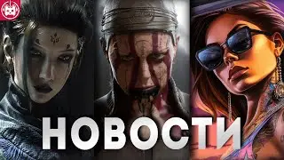 СВЕЖИЕ ИГРОВЫЕ НОВОСТИ Hellblade 2, GTA 6, Death Stranding 2, Black Myth: Wukong, Life by You
