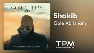شکیب آهنگ گل ابریشم - Shakib Gole Abrisham