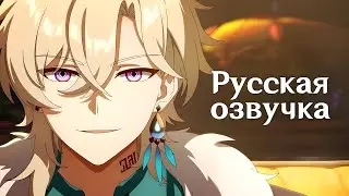 Russian Voice-Over | Aventurine: 