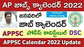 AP Jobs Calendar 2022 update | AP Police Constable Jobs 2022, APPSC Calendar 2022, AP DSC 2022