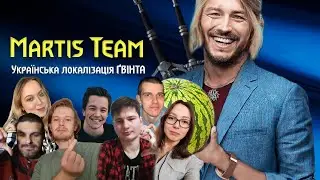 УКРАЇНСЬКА ЛОКАЛІЗАЦІЯ ҐВІНТа 💙 усі секрети перекладу відеоігор #гвинт #українською #локалізація