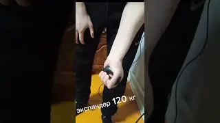 Качайте руки!)