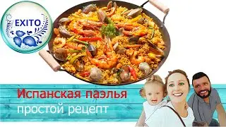 Испанская паэлья с морепродуктами