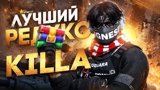 ПРОВЕРИЛ РЕДУКС KILLA - ИДЕАЛЬНЫЙ?😍 | ЛУЧШИЙ СЕРЫЙ REDUX GTA5RP 2026 | ГТА5РП