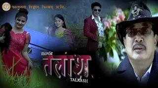PANCHTHARAIBATA JHAREKO MA TA || पाचथरैबाट झरेको म त || फिल्म तलाश || TALASH || Hasta Libang