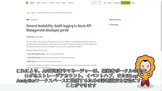 【Azure更新情報】General Availability: Audit logging in Azure API Management developer portal