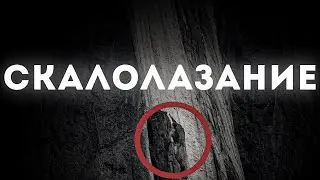 Увлекательные приключения скалолазов
