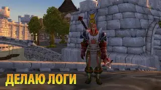 🔴ДЕЛАЮ ЛОГИ
