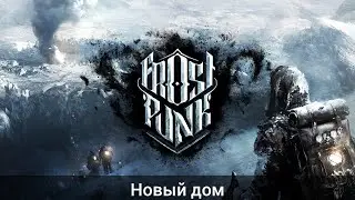 frostpunk прохождение №1/FROSTPUNK на русском/frostpunk game