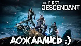 The First Descendant - релиз / смотрим