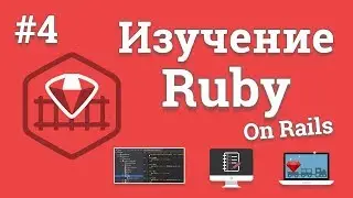 Изучение Ruby On Rails / #4 - Добавление Bootstrap 4 стилей к сайту
