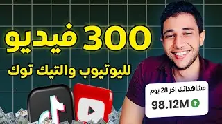 عمل 100 فيديو قصير لمحتوى ديني بالذكاء الاصطناعي 🔥 للربح من يوتيوب وتيك توك وريلز
