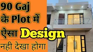 90 Gaj के Plot में ऐसा Design नहीं देखा होगा || 100 Gaj House design